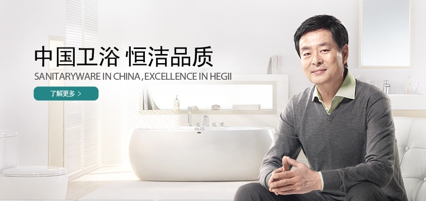 恒潔智能歡樂購讓更多消費(fèi)者體驗(yàn)中國智造