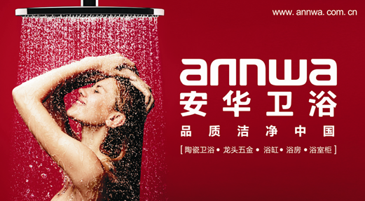 安華衛(wèi)浴官網(wǎng),安華衛(wèi)浴招商熱線,安華衛(wèi)浴怎么樣,安華衛(wèi)浴服務(wù)投訴,安華衛(wèi)浴好不好,