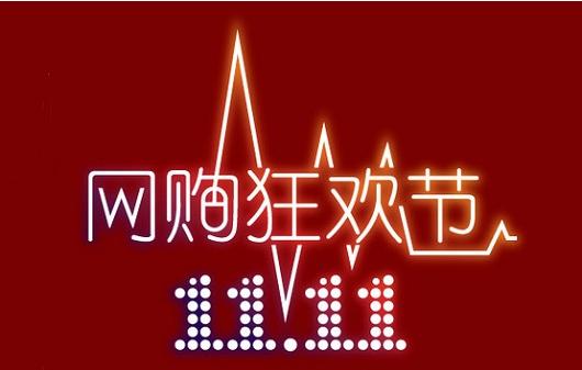 2016年雙十一：1207億元！2016天貓雙11收官 你“敗”了多少？