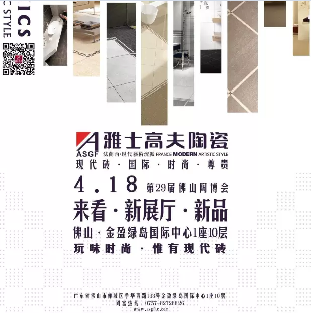 【新品發(fā)布】愛(ài)菲爾系列 · 輕奢華，新時(shí)尚--雅士高夫陶瓷現(xiàn)代磚