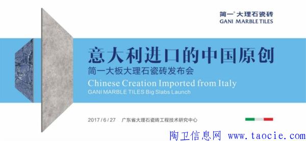 高檔裝修新趨勢(shì)：意大利進(jìn)口的中國(guó)原創(chuàng)瓷磚 ——簡(jiǎn)一發(fā)布3.2米+超大規(guī)格大理石瓷磚