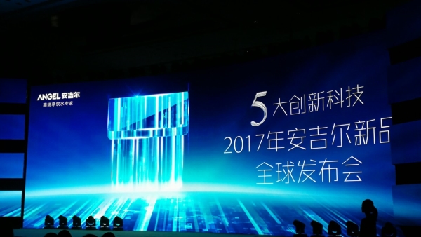 顛覆傳統(tǒng)，安吉爾凈水器2017年度全線新品震撼登陸