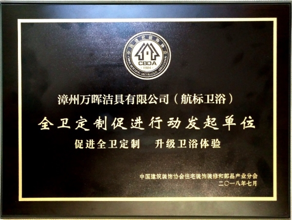 航標(biāo)衛(wèi)浴：倡導(dǎo)“衛(wèi)浴空間定制”新理念