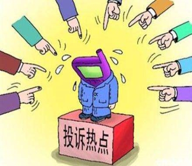 消費(fèi)投訴小貼士