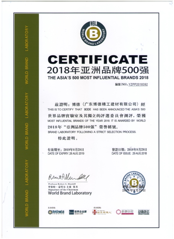行業(yè)重磅！博德品牌五度榮膺亞洲品牌500強(qiáng)