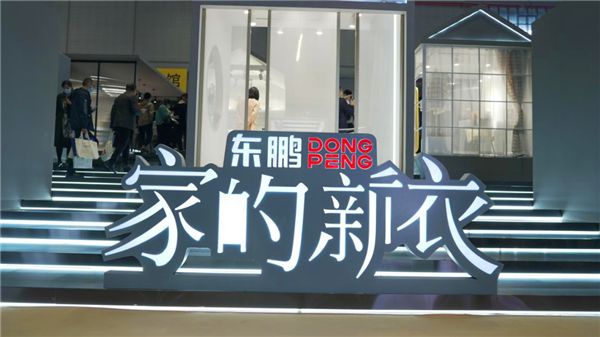 東鵬閃耀上海建博會  家裝升級驅動行業(yè)轉型升級