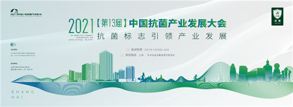 攜手CIAA，共建抗菌標(biāo)準(zhǔn)｜東鵬抗菌標(biāo)志公示化行動(dòng)發(fā)布會(huì)圓滿召開！