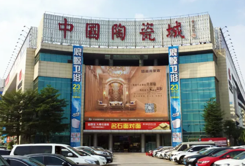 第十一屆全國陶瓷人大會(huì)暨2021中國陶瓷品牌大會(huì)盛大開幕