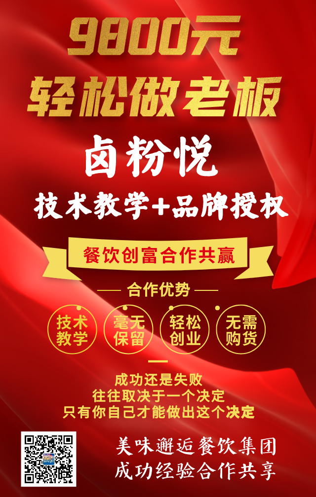 9800元輕松做餐飲老板，“鹵粉悅”鹵粉技術(shù)培訓(xùn)2022限時(shí)特惠