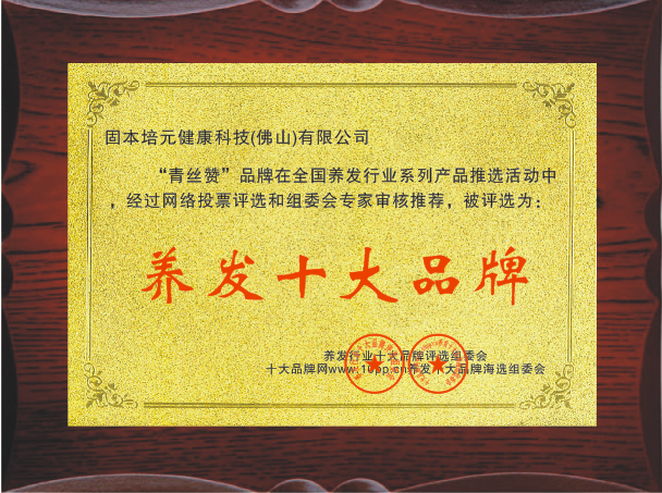 "青絲贊"養(yǎng)發(fā)品牌招募城市合伙人，共享美麗與財富的雙重機會！