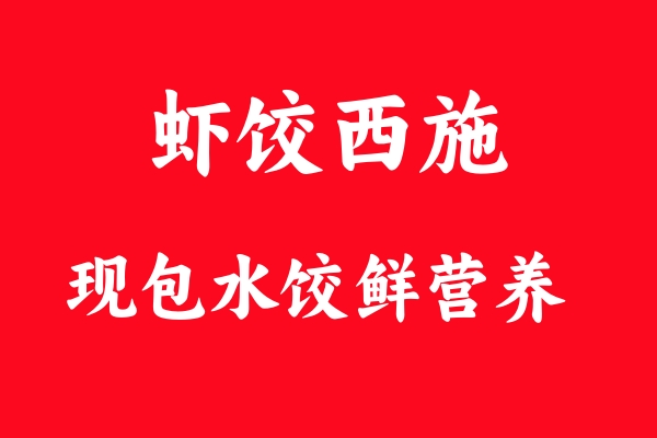 蝦餃廣告.jpg