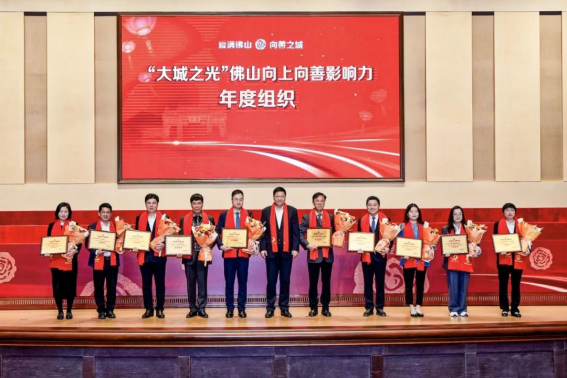 大城之光！新明珠集團榮獲“佛山向上向善影響力年度組織”稱號
